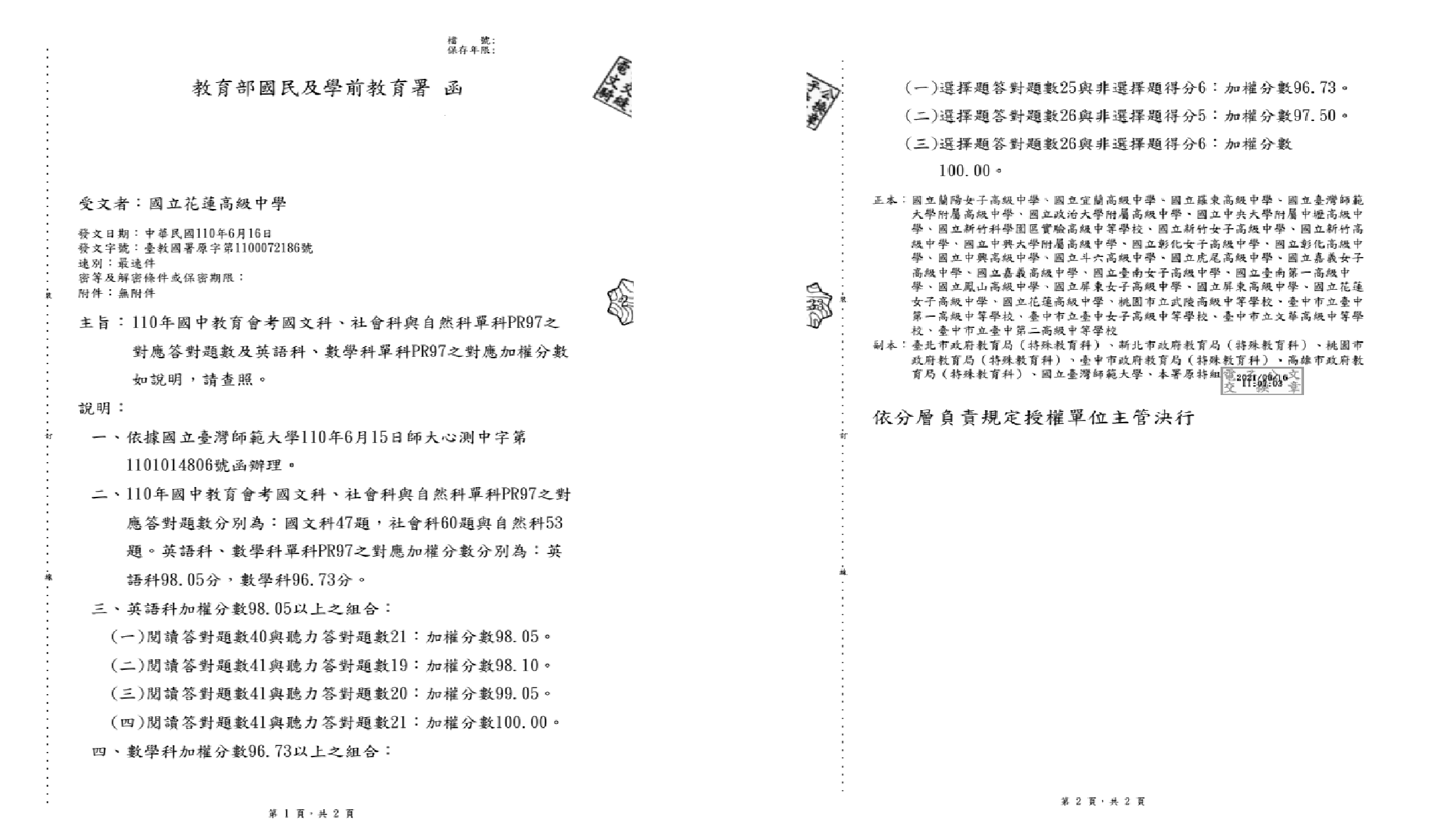 110年國中教育會考PR97之對應加權分數