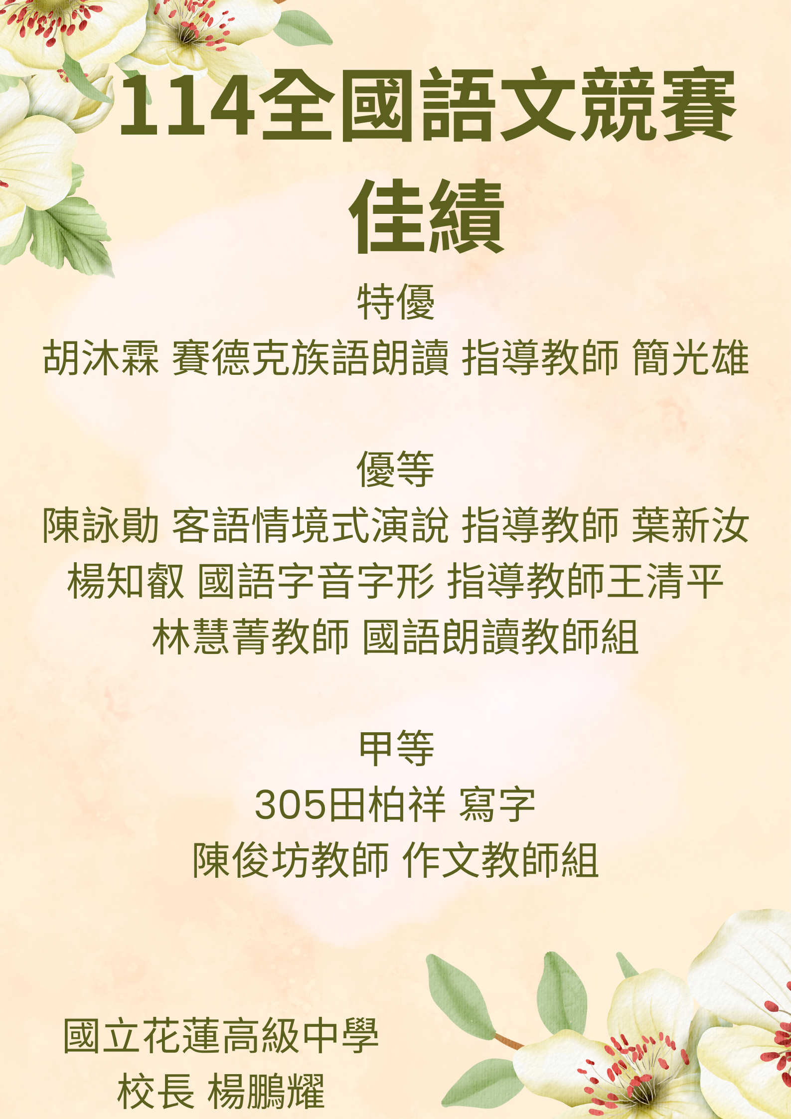 114全國語文競賽
