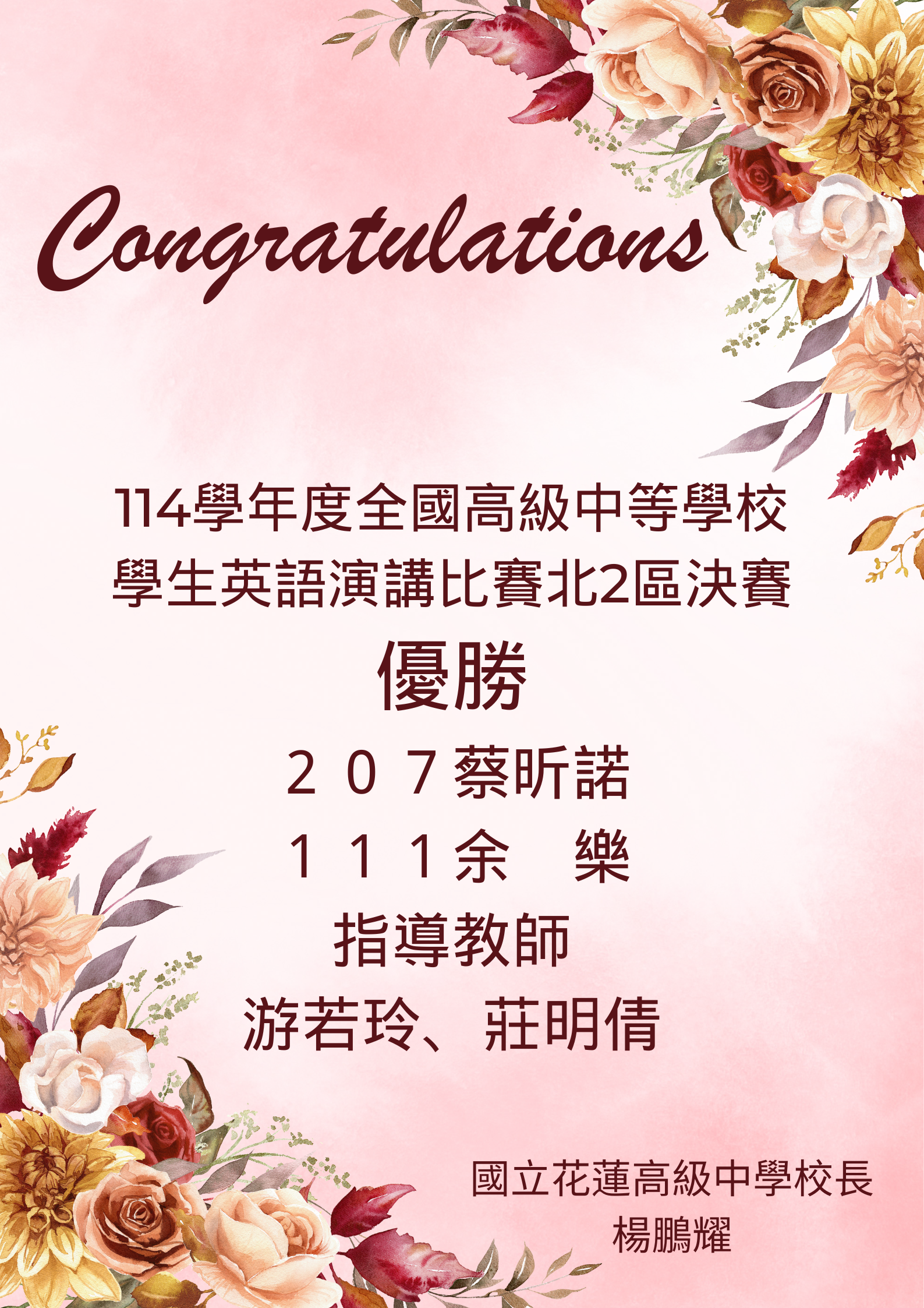 114英語演講比賽北二區決賽