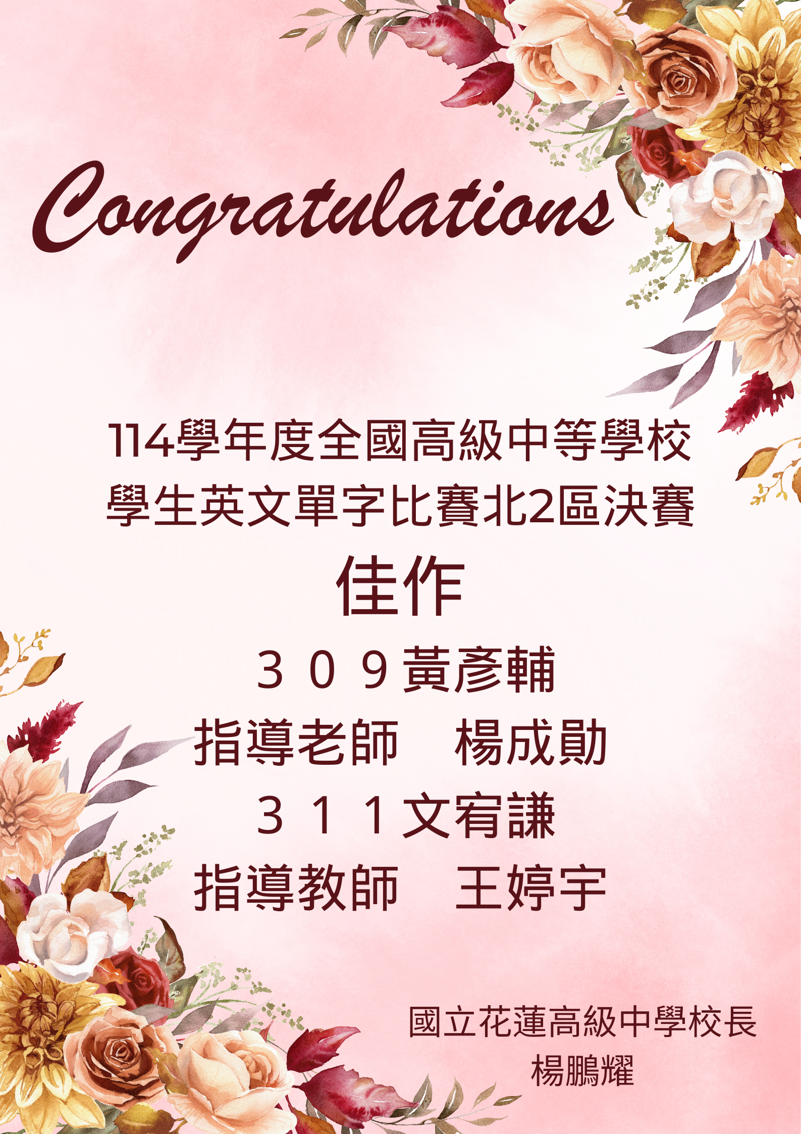 英文單字比賽佳作