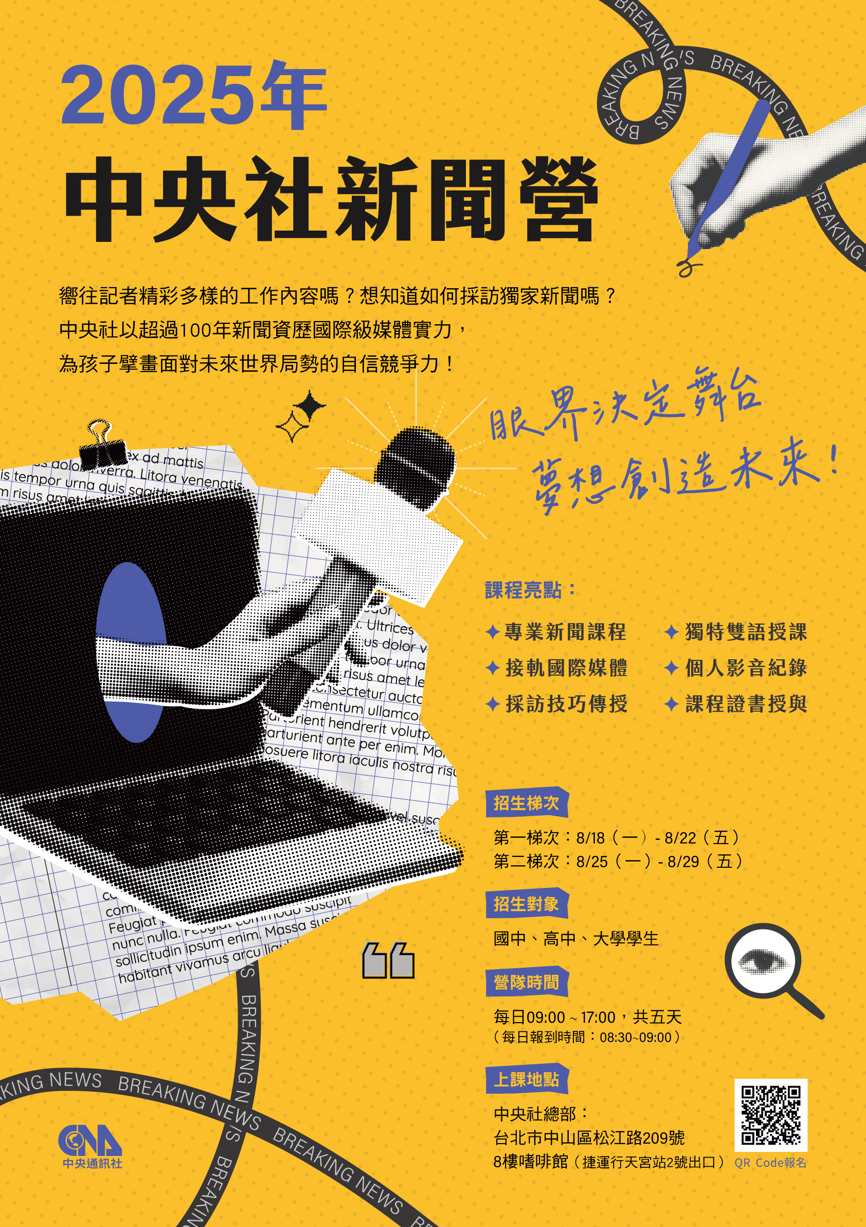 新聞營