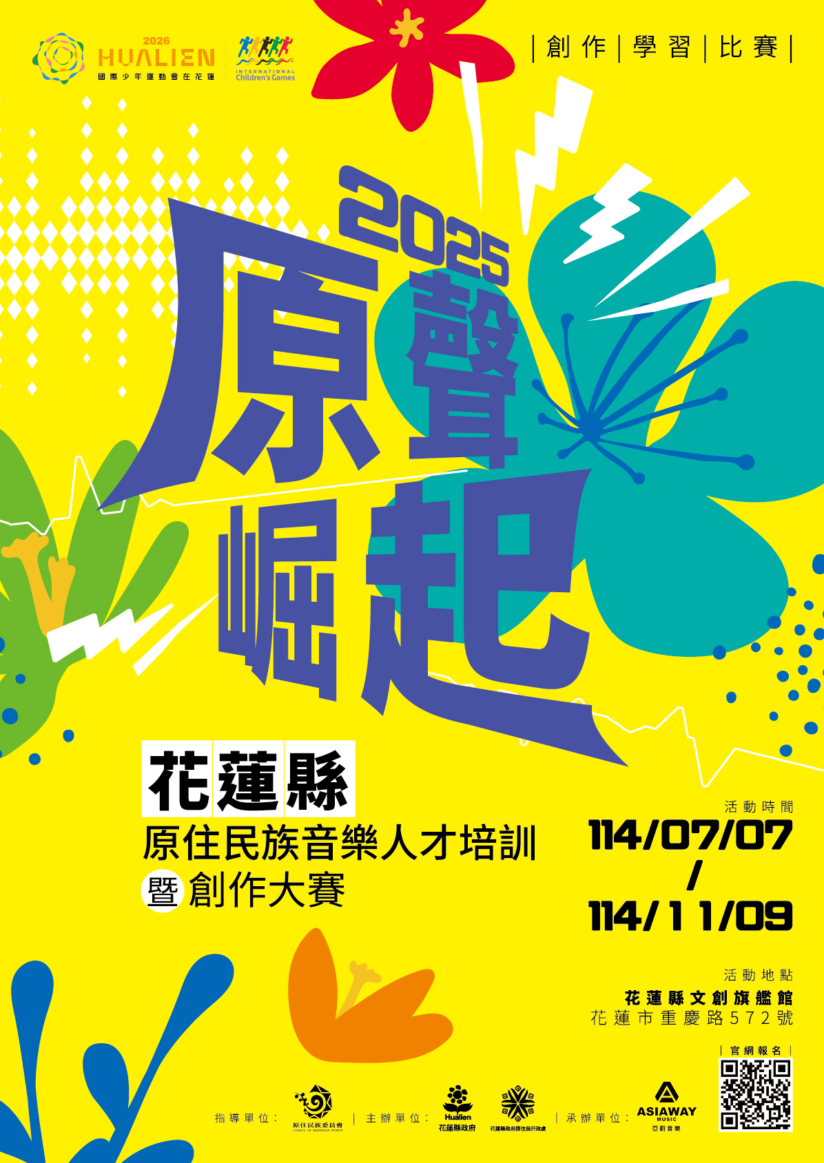025年原聲崛起