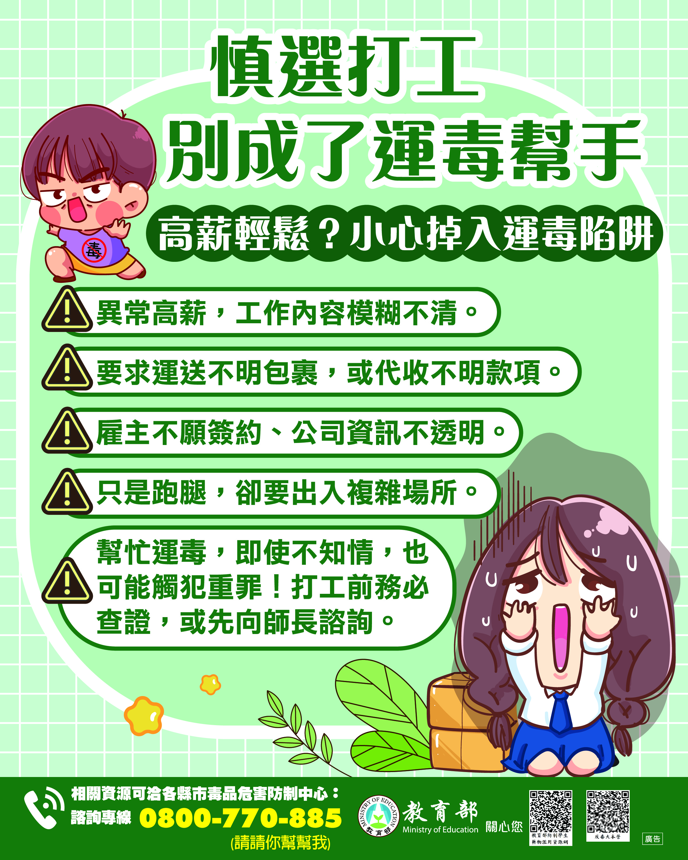 防制學生藥物濫用 海報文宣-5