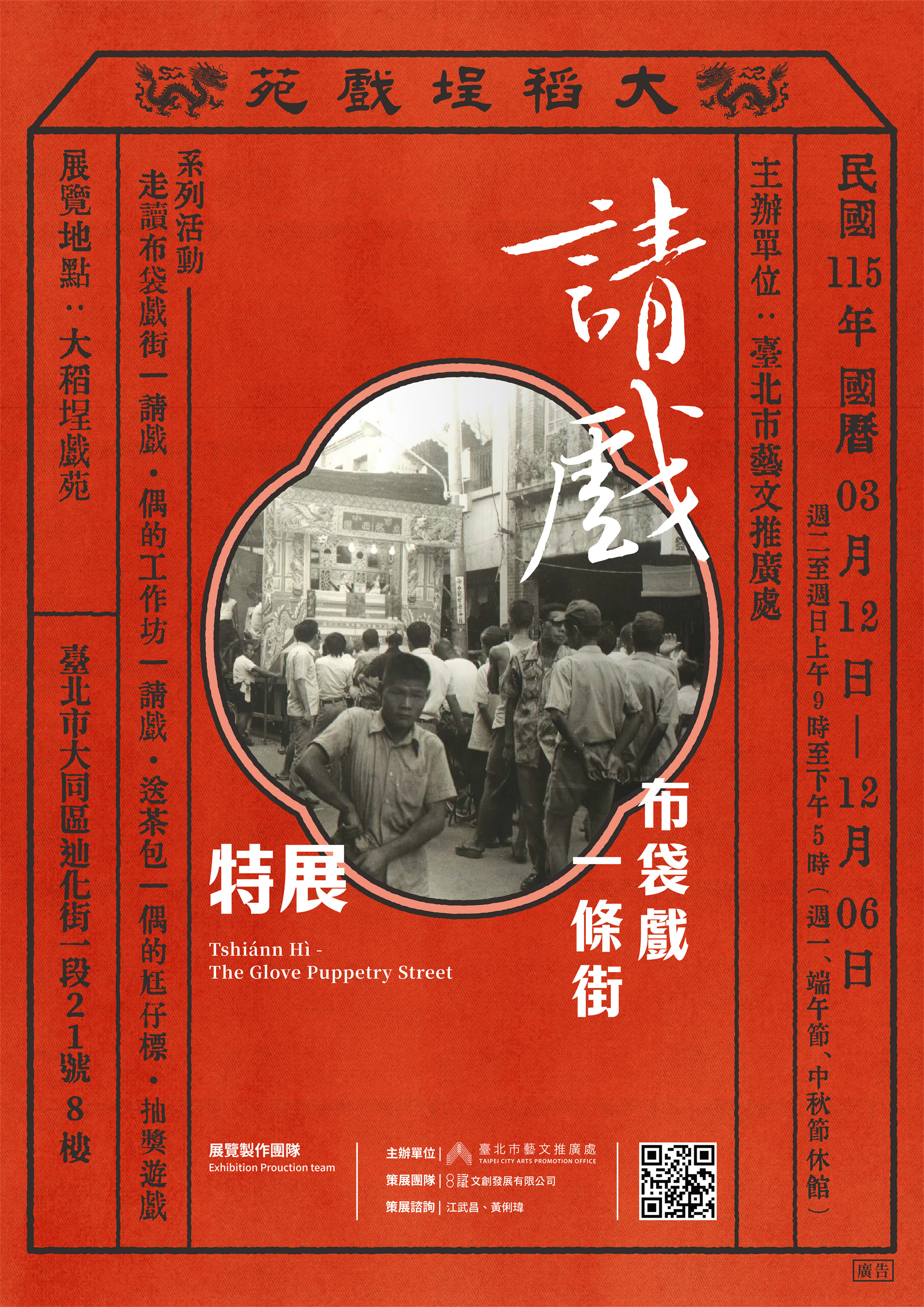 布袋戲一條街2