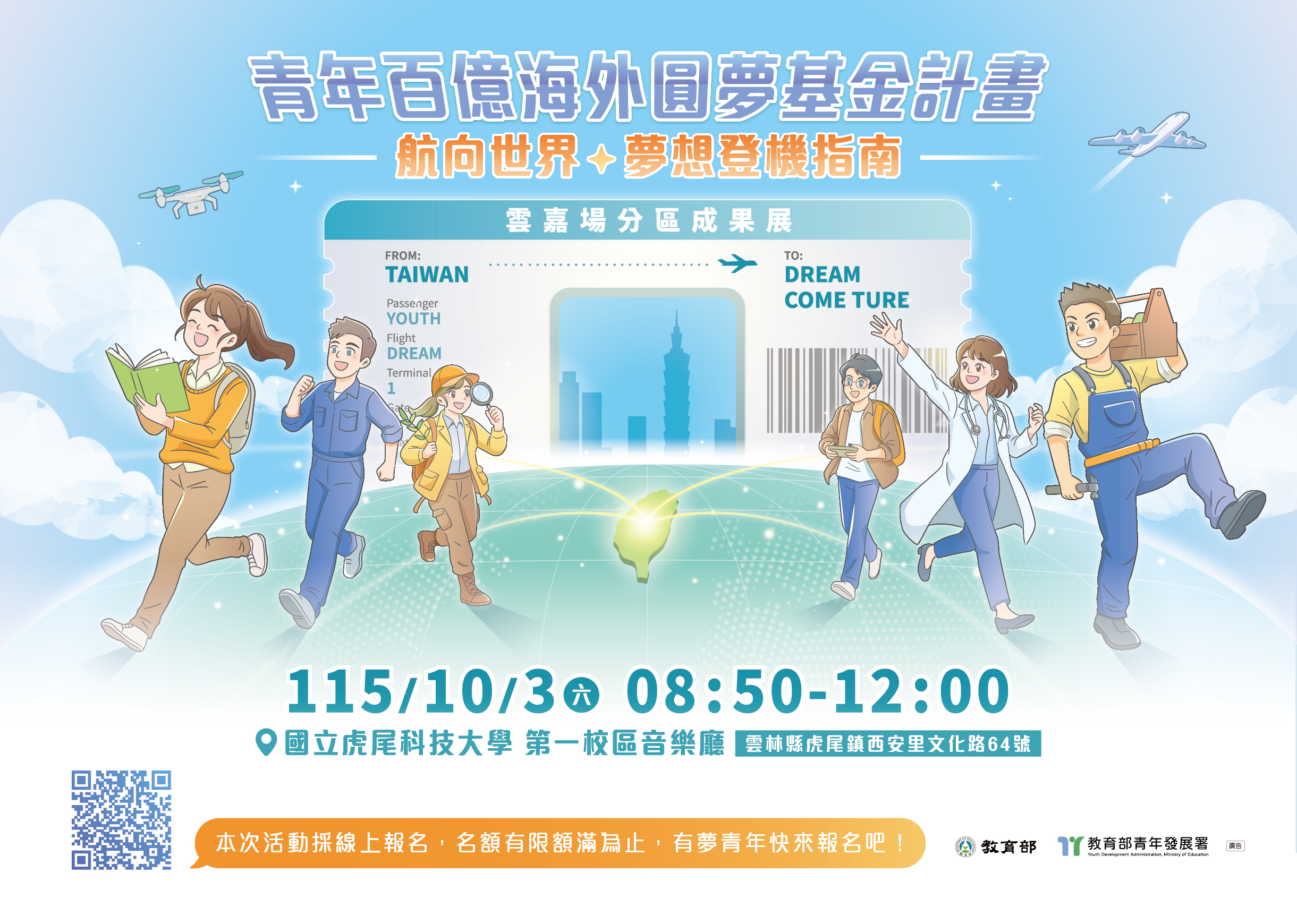 青年百億海外圓夢1