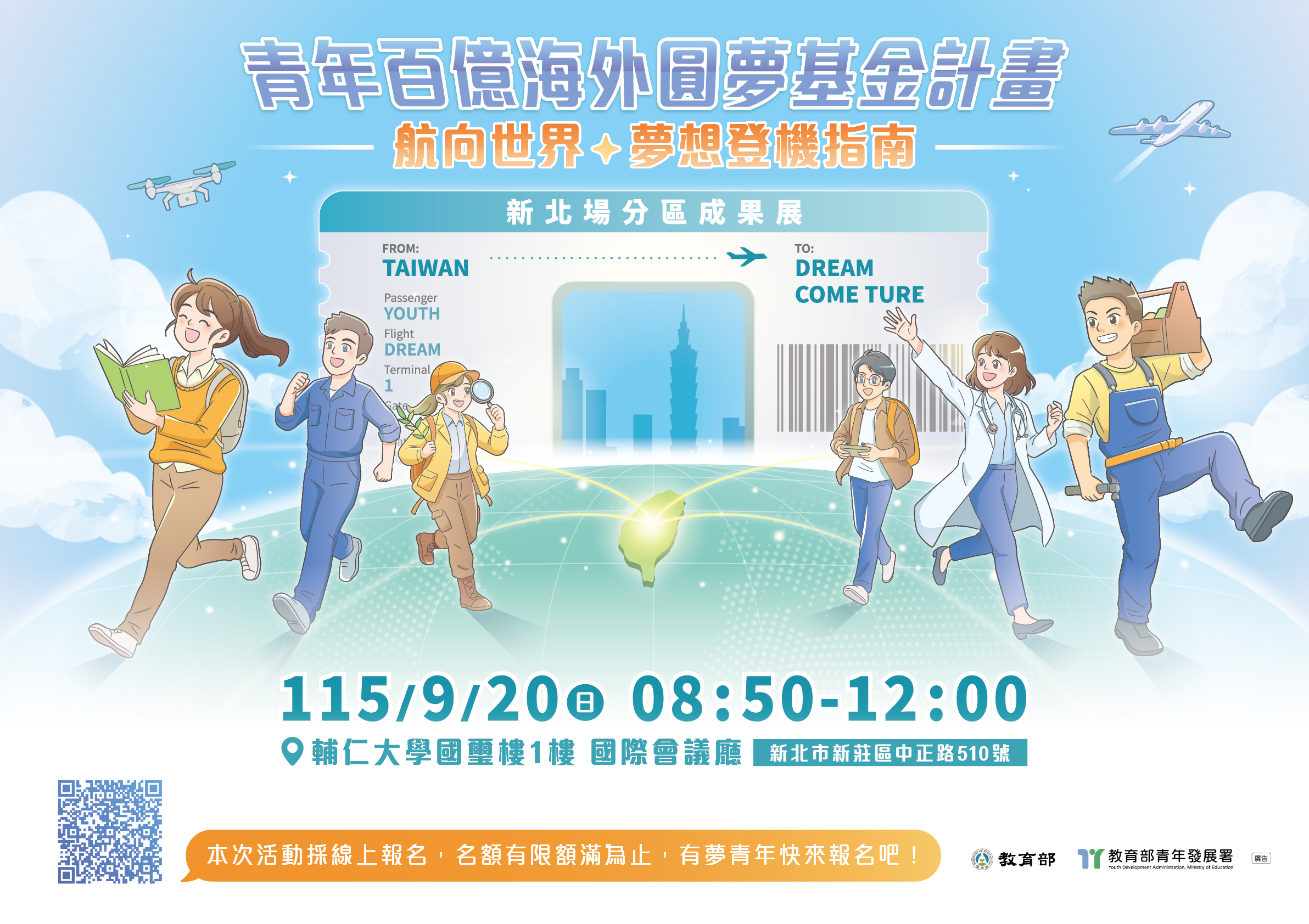 青年百億海外圓夢