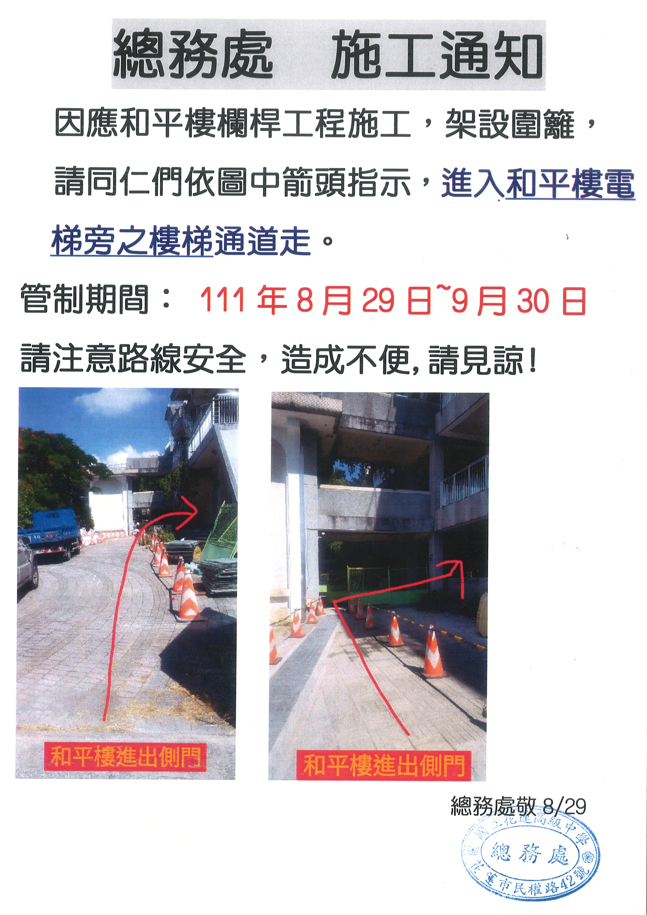 欄桿施工
