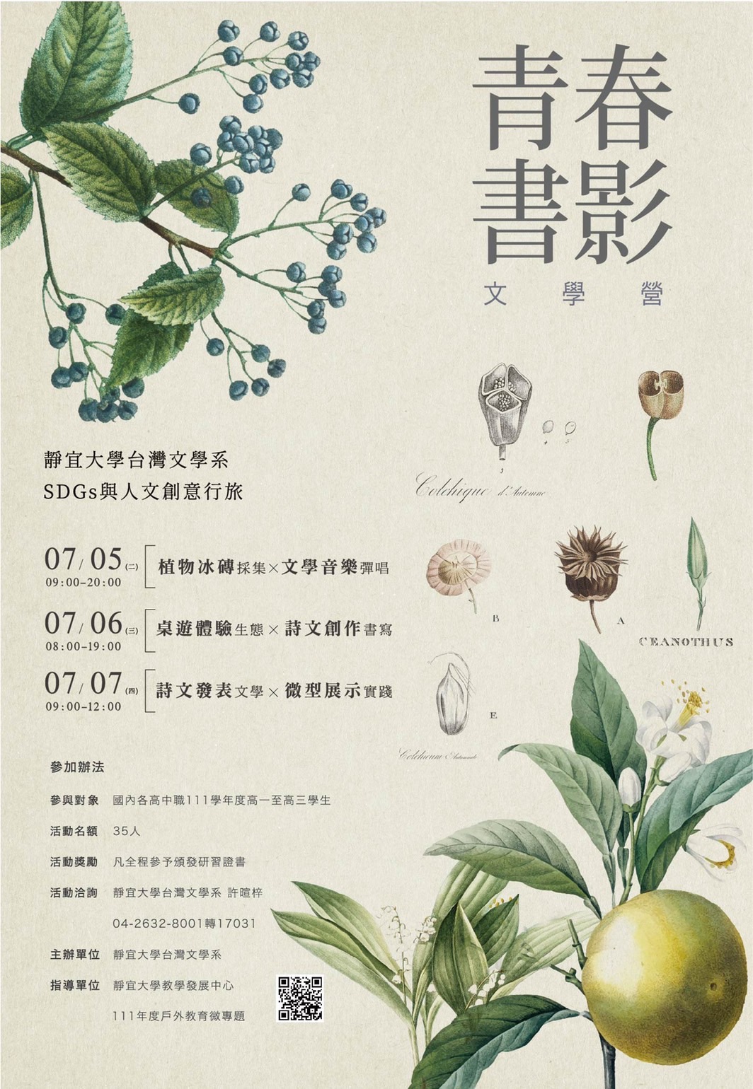 靜宜大學文學營