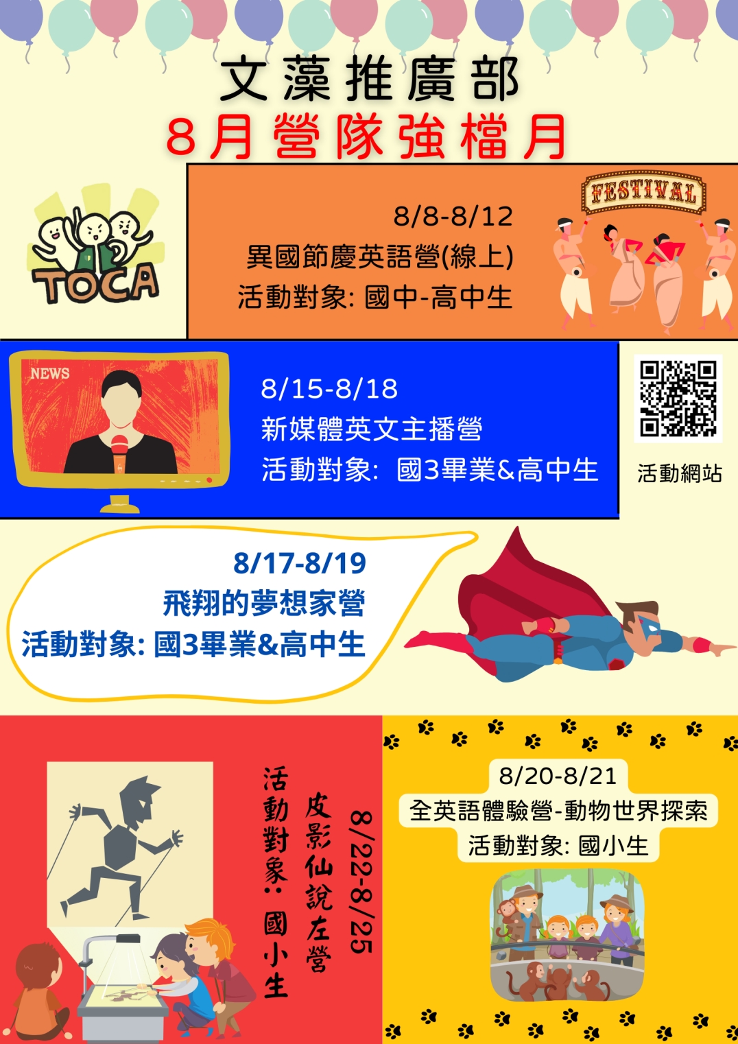 文藻營隊海報