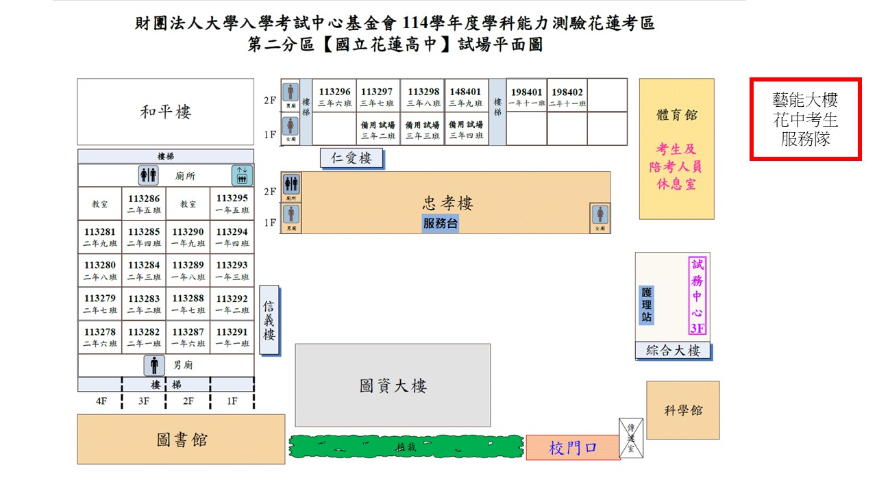 花中考場花中考生服務隊所在位置示意圖