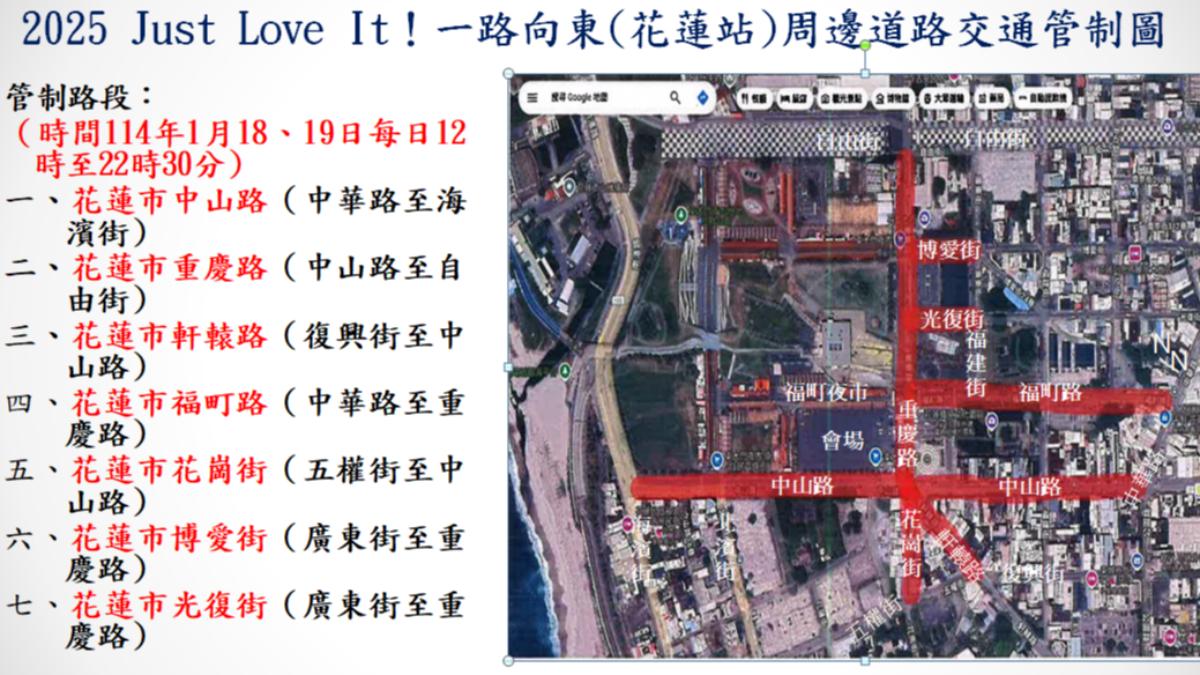 一路向東演唱會花蓮站周邊道路交通管制圖