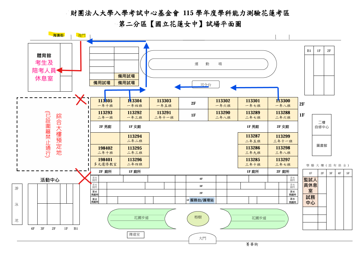 花女考場動線