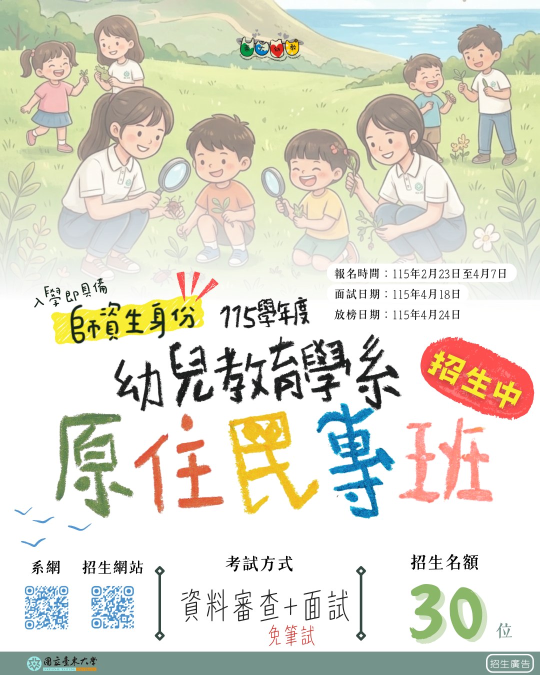 宣傳海報