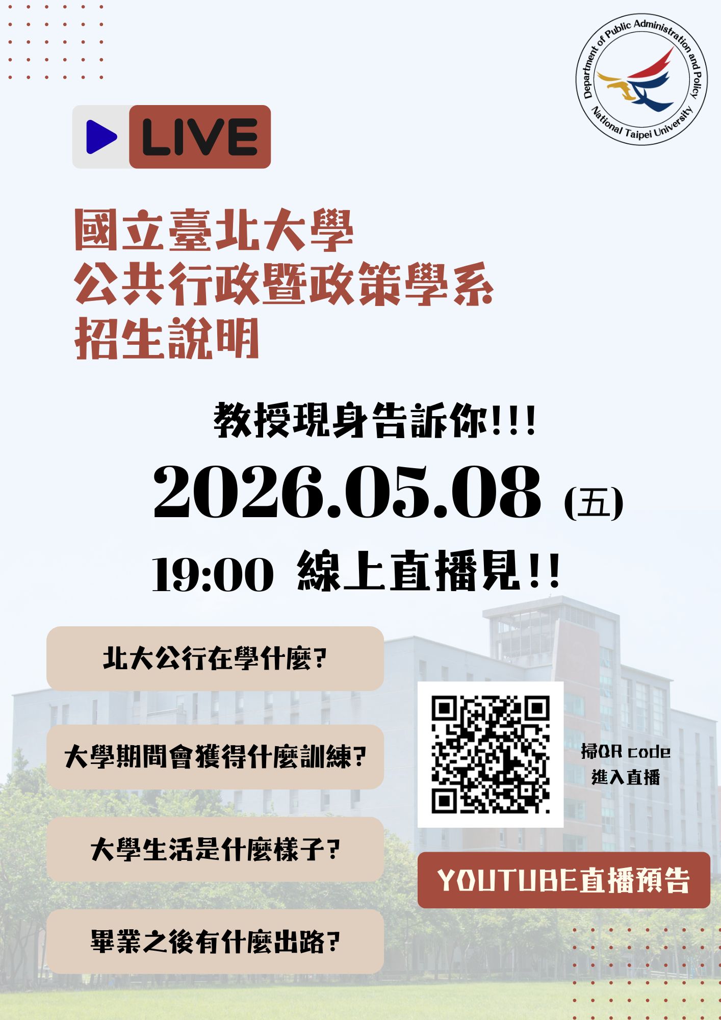 宣傳海報