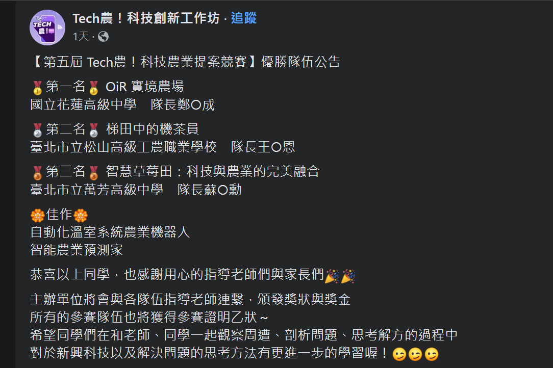 Tech農競賽公告