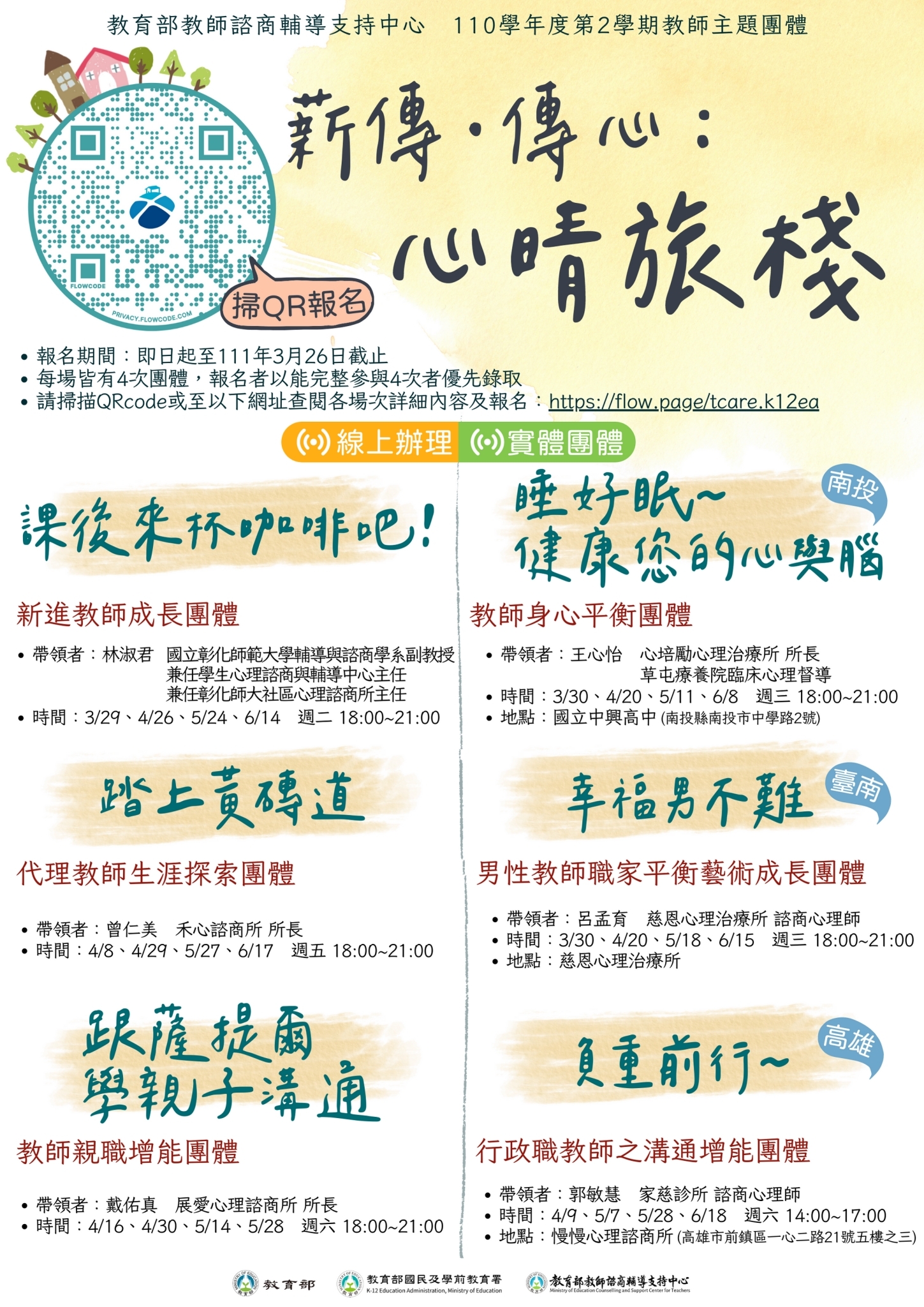 宣導海報