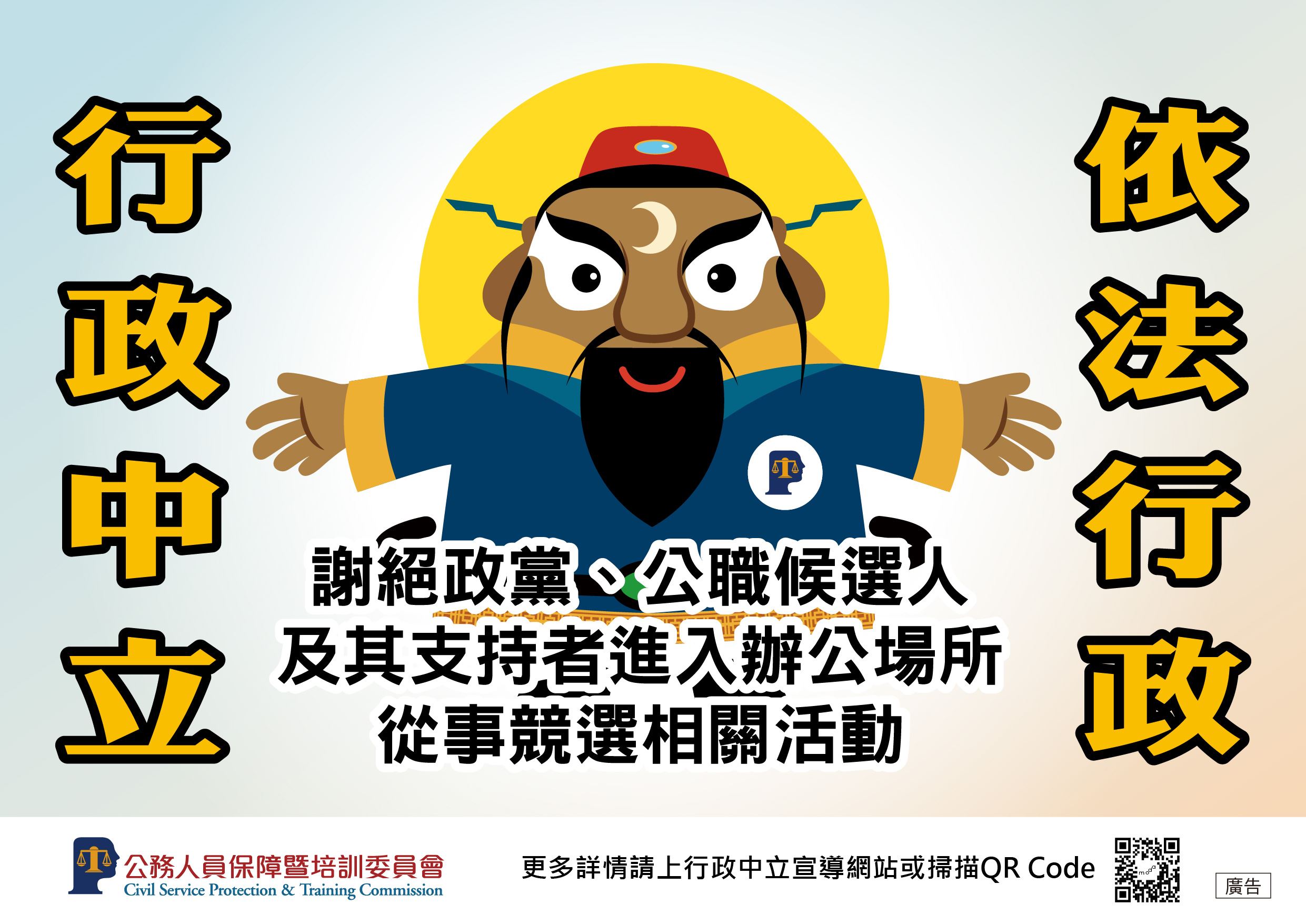 行政中立宣導3