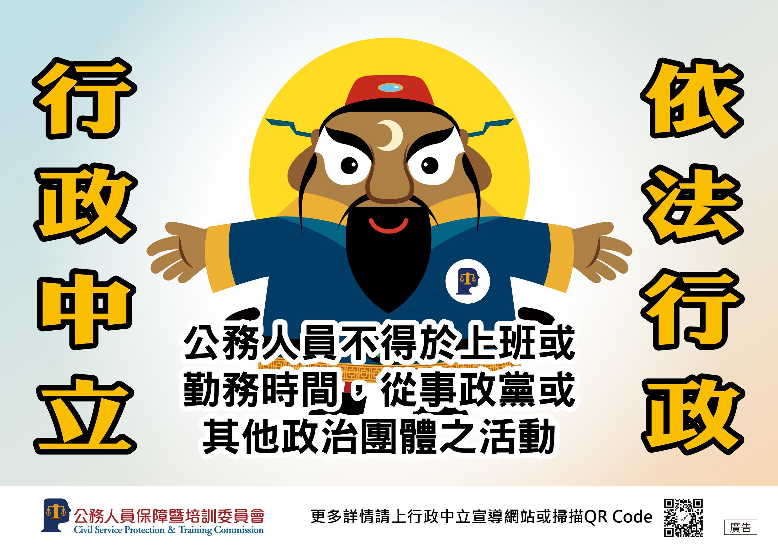 行政中立宣導2
