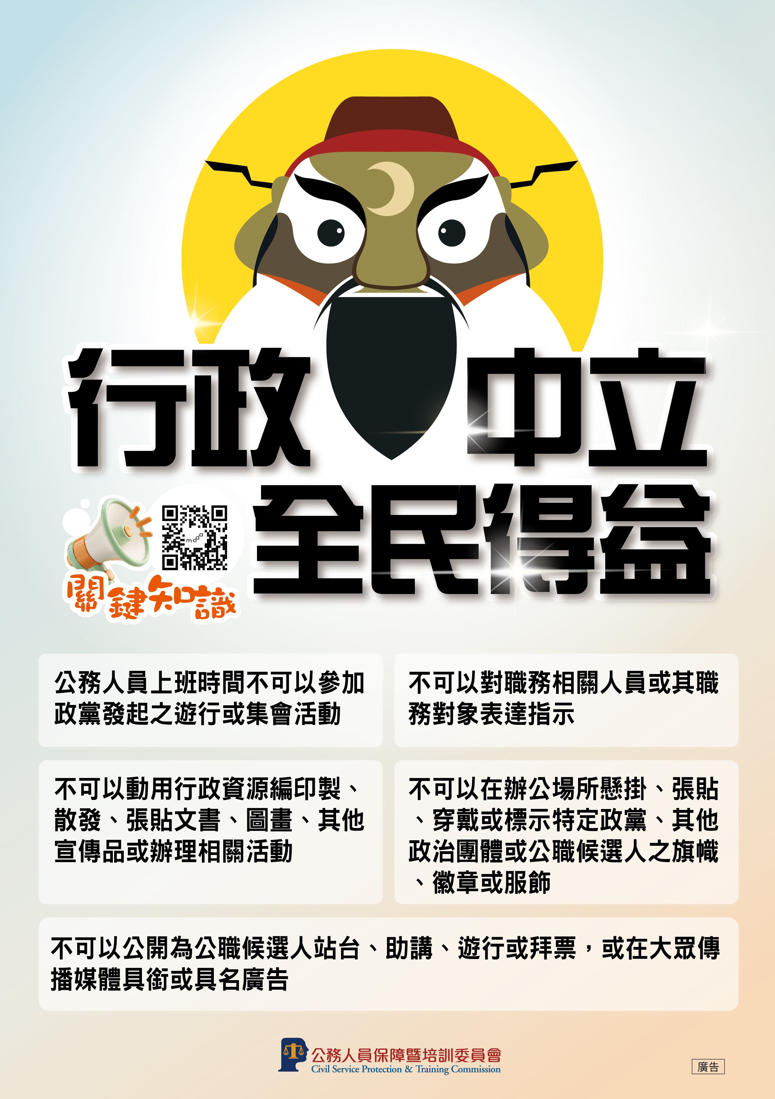 行政中立宣導1